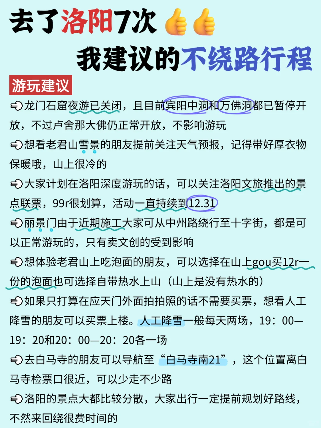 对自己熬夜做的洛阳攻略满意的睡不着...