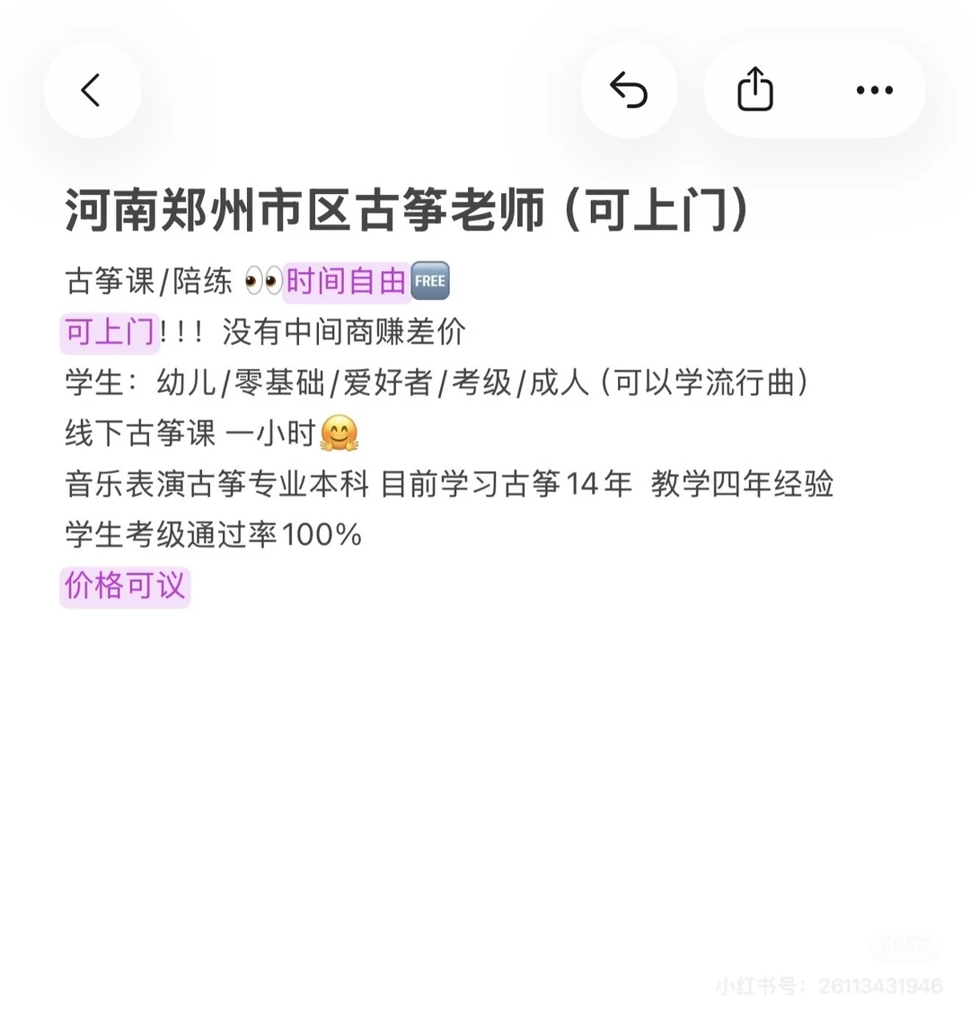 郑州市区古筝上门家教