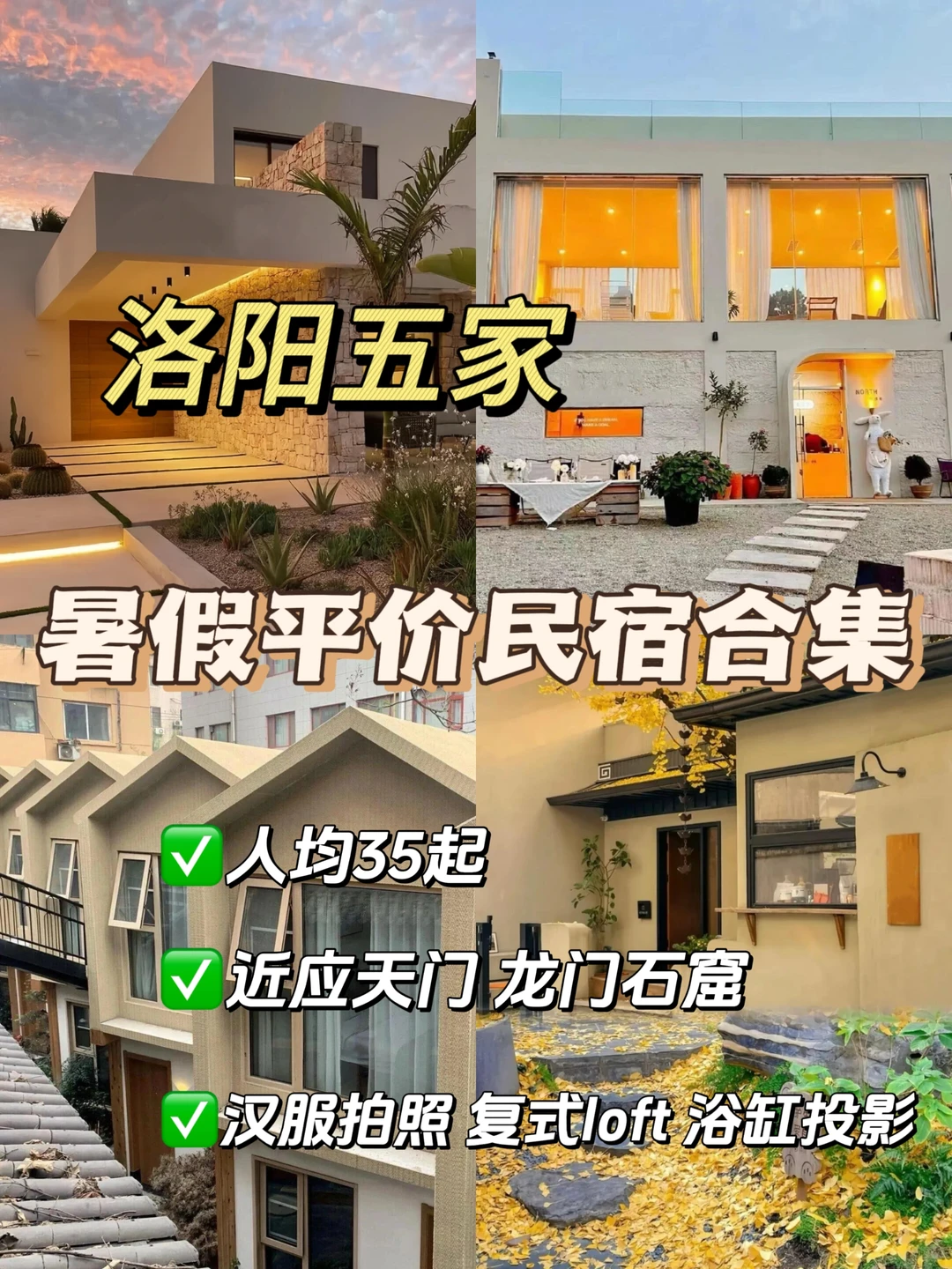 大家要的洛阳暑假住宿合集我整理好啦💌!!