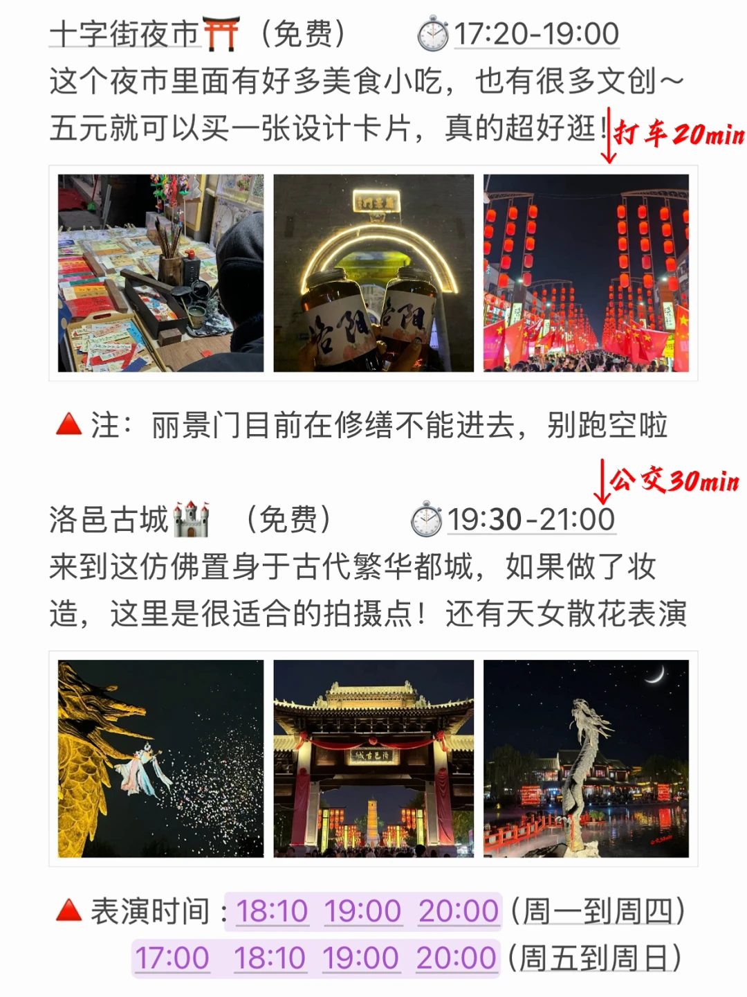 来洛阳看这一篇就够了✅超详细行程攻略👏🏻