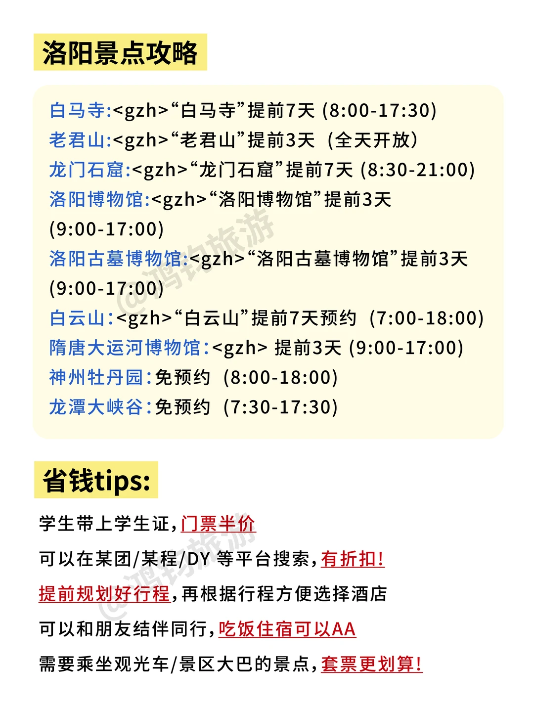 洛阳📍景点避坑｜去洛阳前一定要看‼