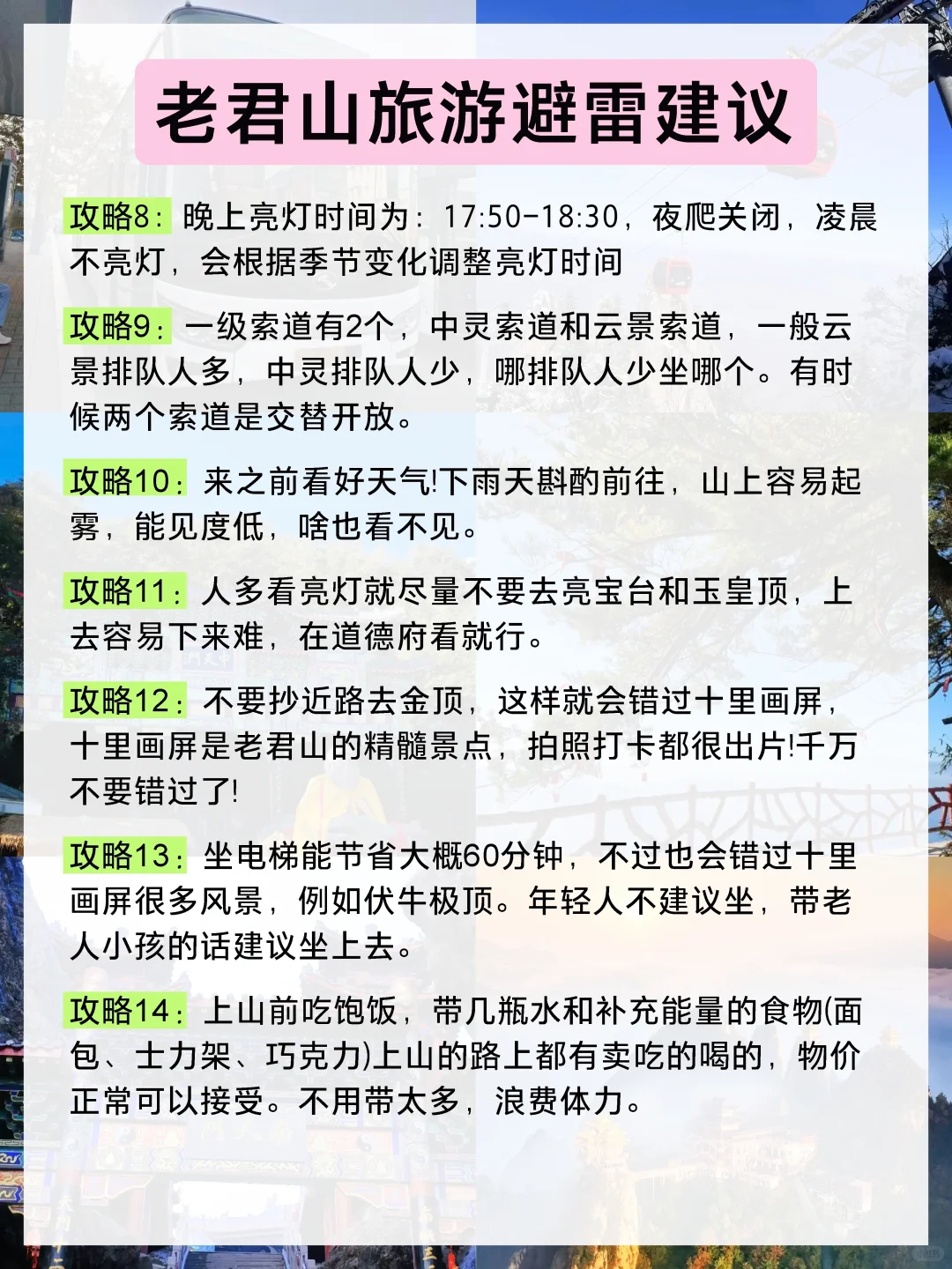 11.5号📍老君山遭罪已回，真的要听劝呀