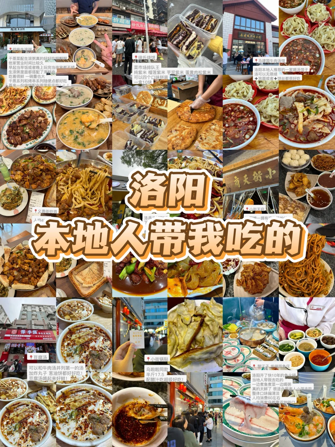 洛阳会惩罚没一个不做美食攻略的人！！！