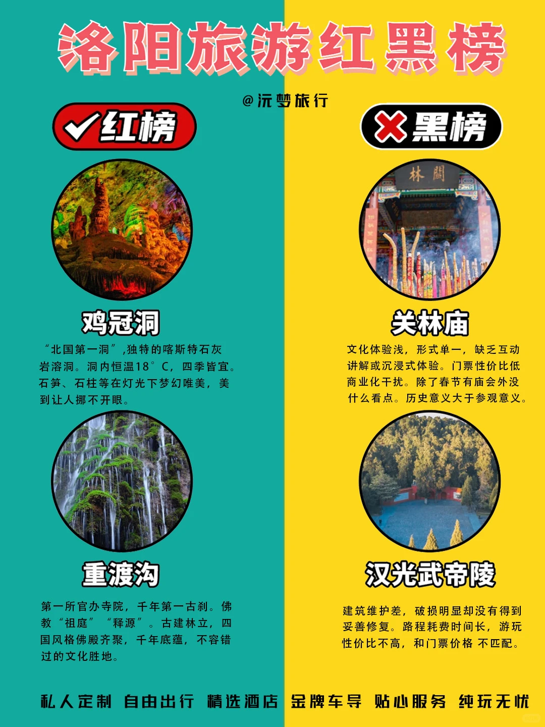 九至十月份洛阳旅游红黑榜（省钱版）