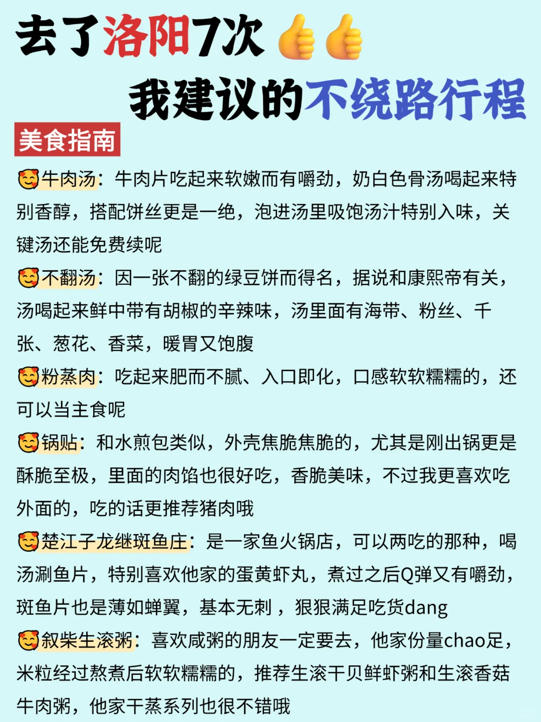 对自己熬夜做的洛阳攻略满意的睡不着...