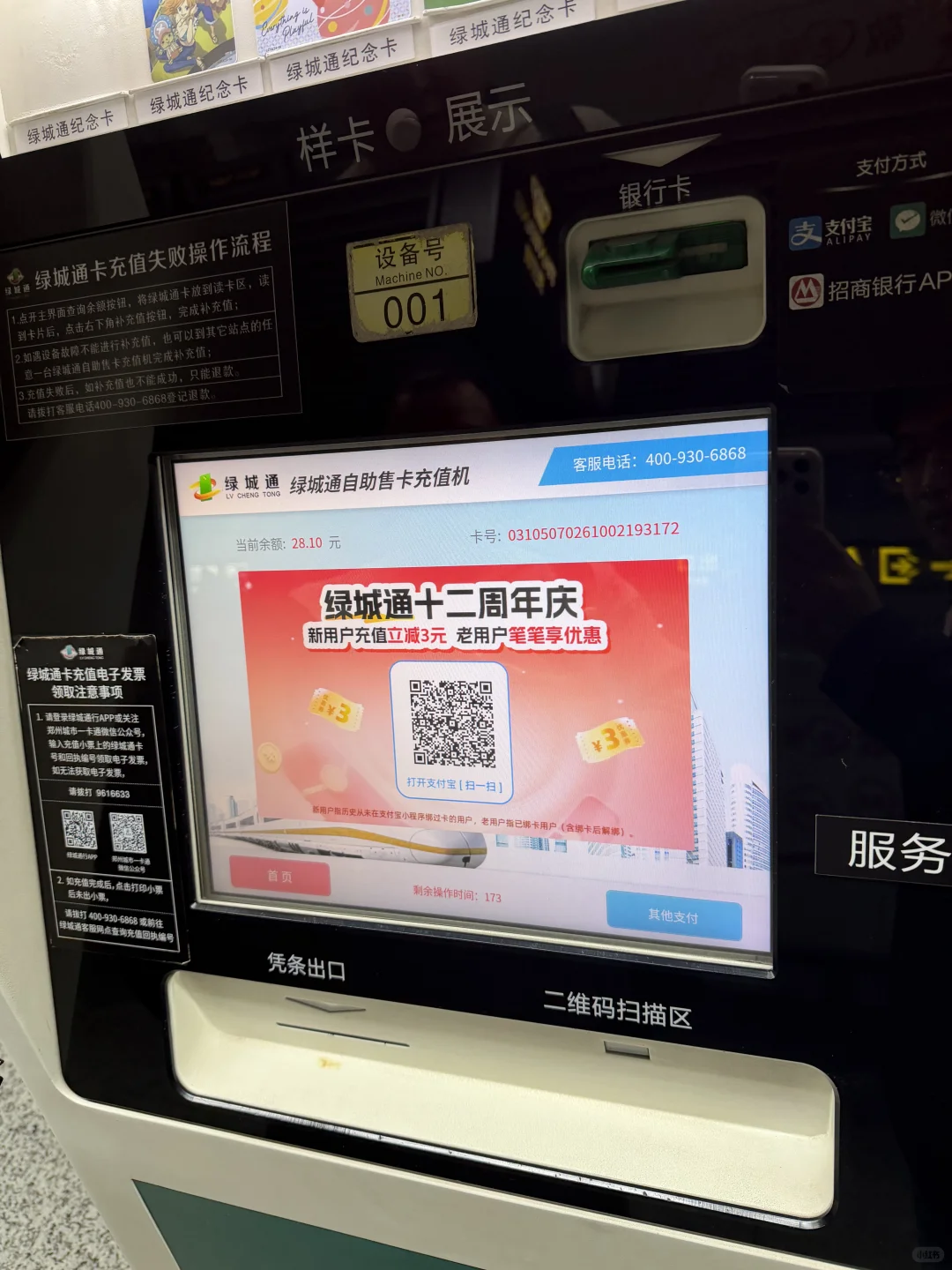 郑州地铁公交卡充值有优惠啊