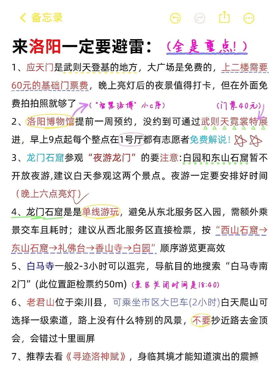 🌟刚从洛阳旅游回来，含泪总结避坑攻略