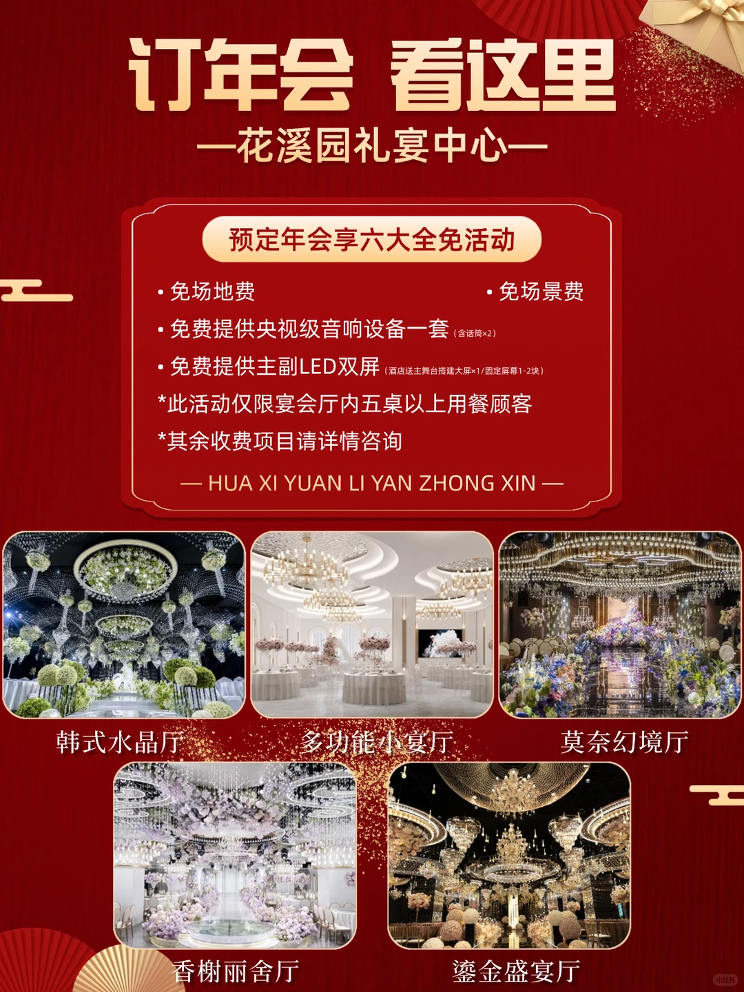 郑州年会“捡漏”攻略！直接省下5位数💰