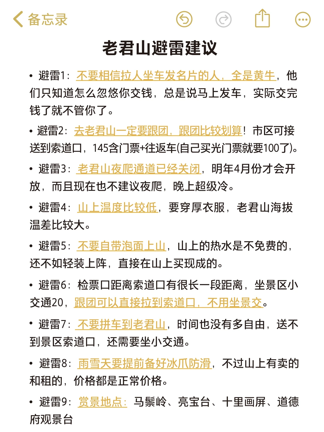 送给12-1月来老君山的姐妹😭超全避雷