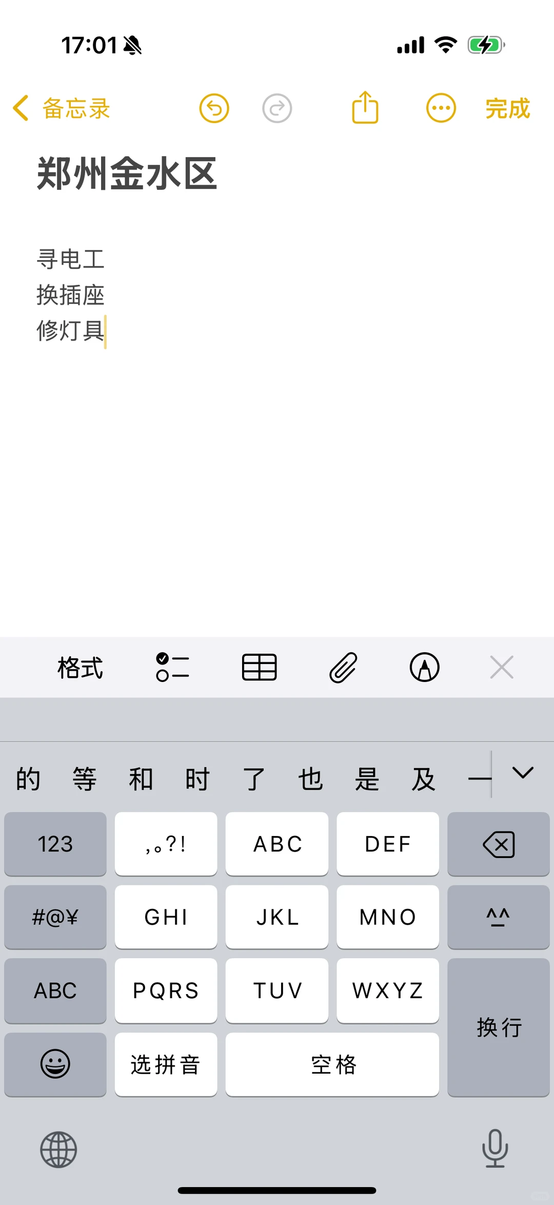 郑州金水区寻电工