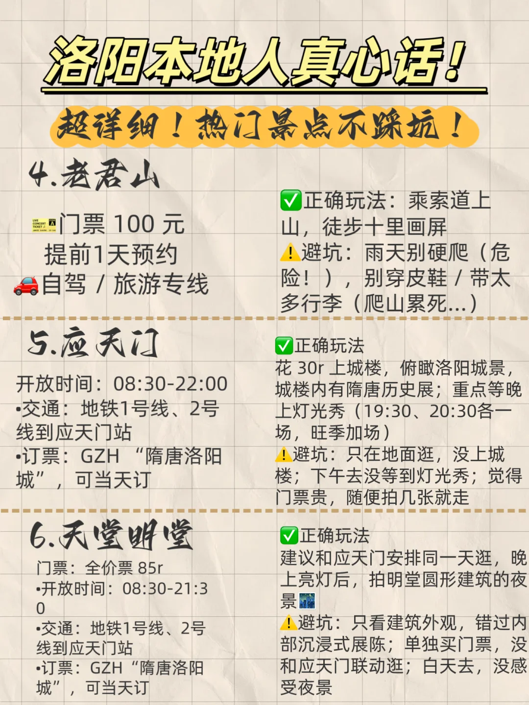 真实洛阳游玩攻略，不踩坑！