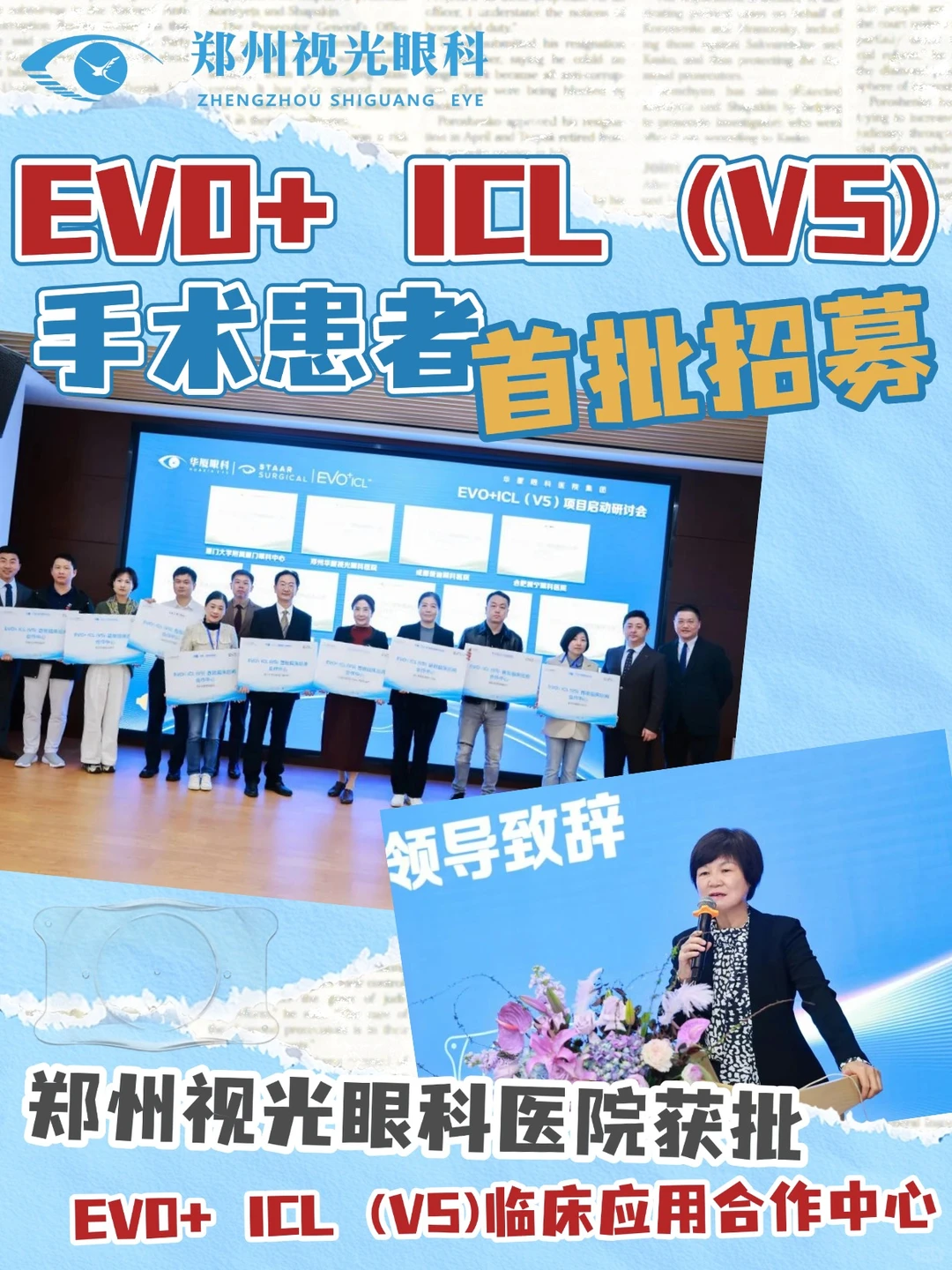 郑州EVO+ ICL(V5)手术患者招募!