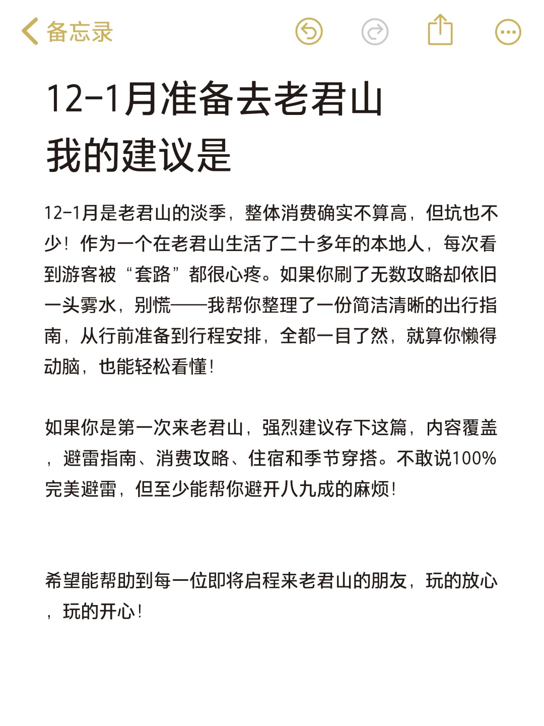 送给12-1月来老君山的姐妹😭超全避雷
