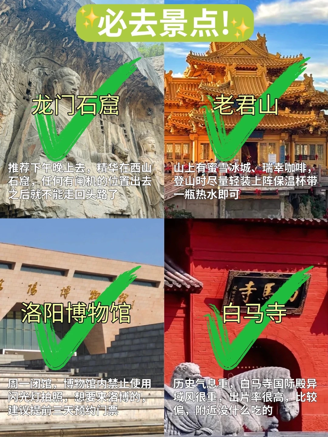 洛阳旅游避雷攻略｜9月来洛阳的姐妹存下吧