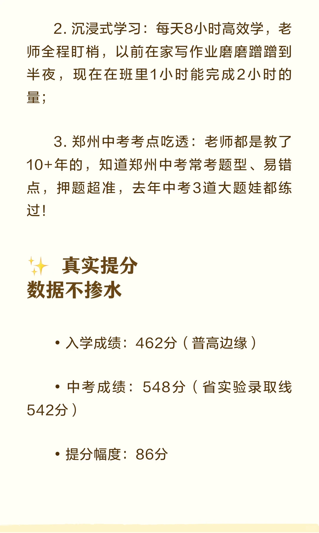 《郑州初三妈妈必看！全日制班3个月提86分