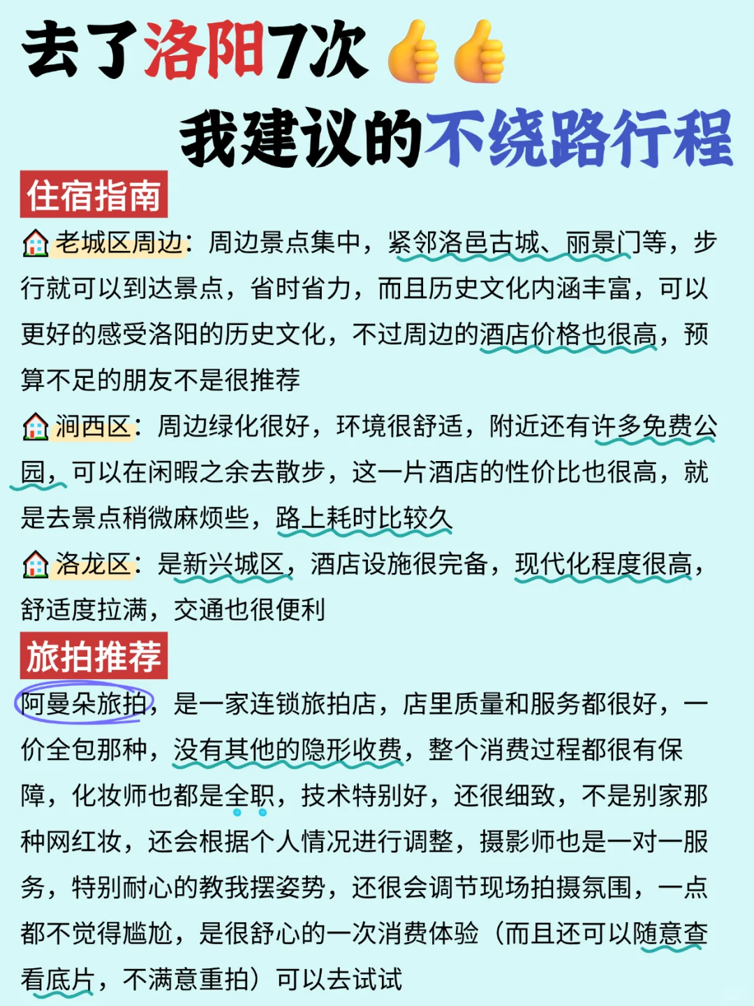 对自己熬夜做的洛阳攻略满意的睡不着...