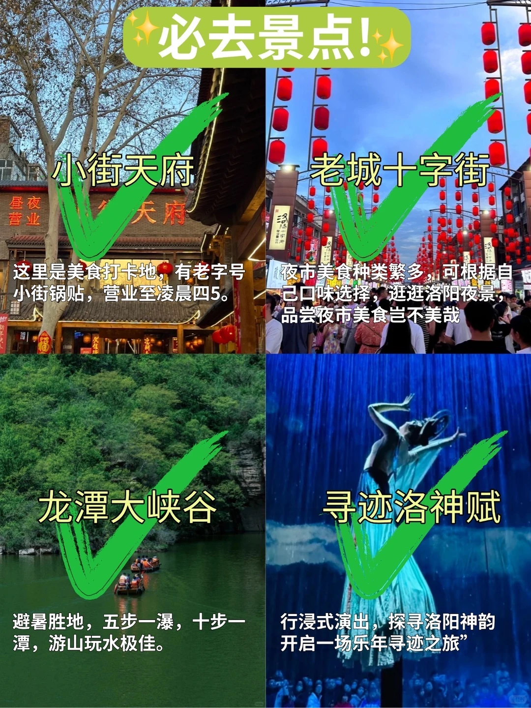 洛阳旅游避雷攻略｜9月来洛阳的姐妹存下吧