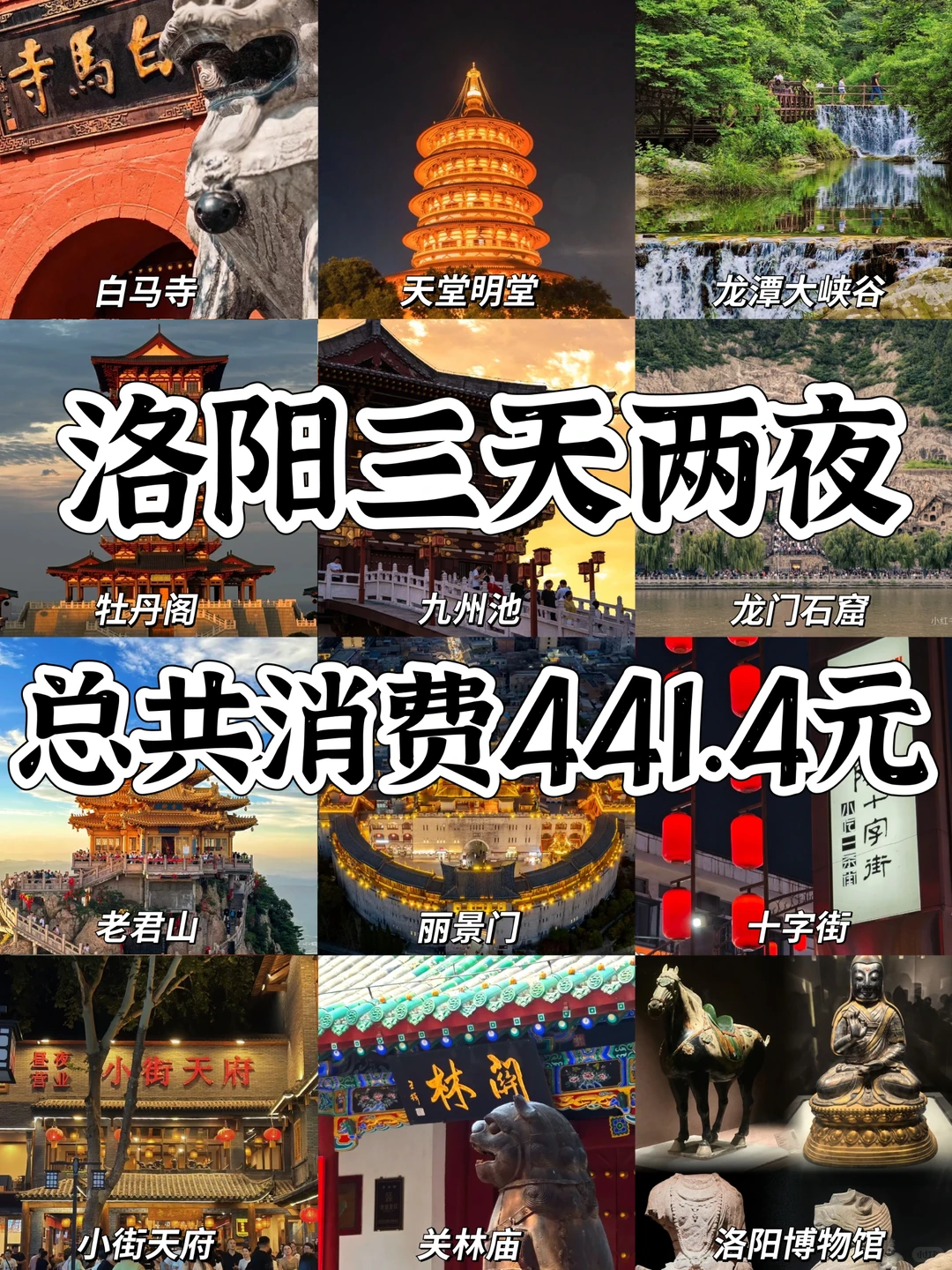 03女大📍洛阳/三天二夜详细版旅游攻略❗