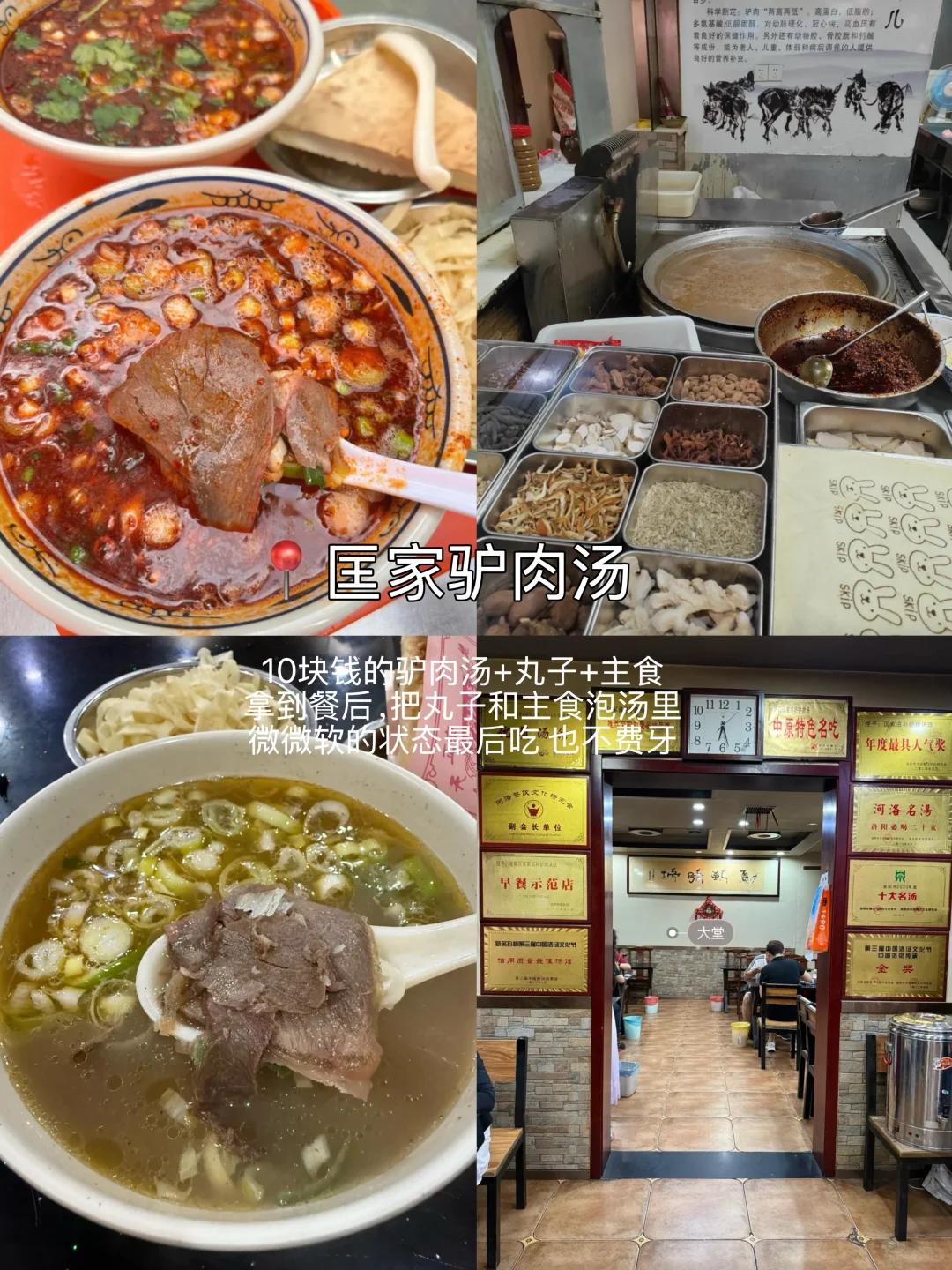 洛阳太好吃了～2天狂炫10顿！！（合集附店名）