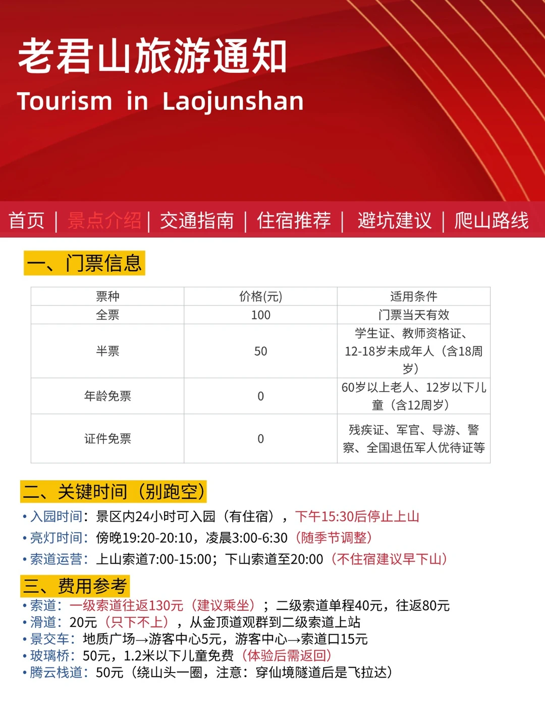 老君山旅游通知！幸好提前看到了😭