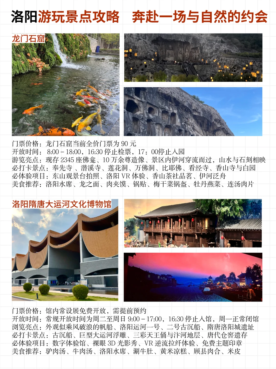 河南洛阳旅游攻略来啦！一张图带你玩转洛阳