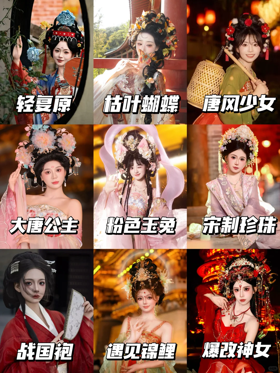 超划算🔥169洛阳古街拍这9⃣️套就够啦❗