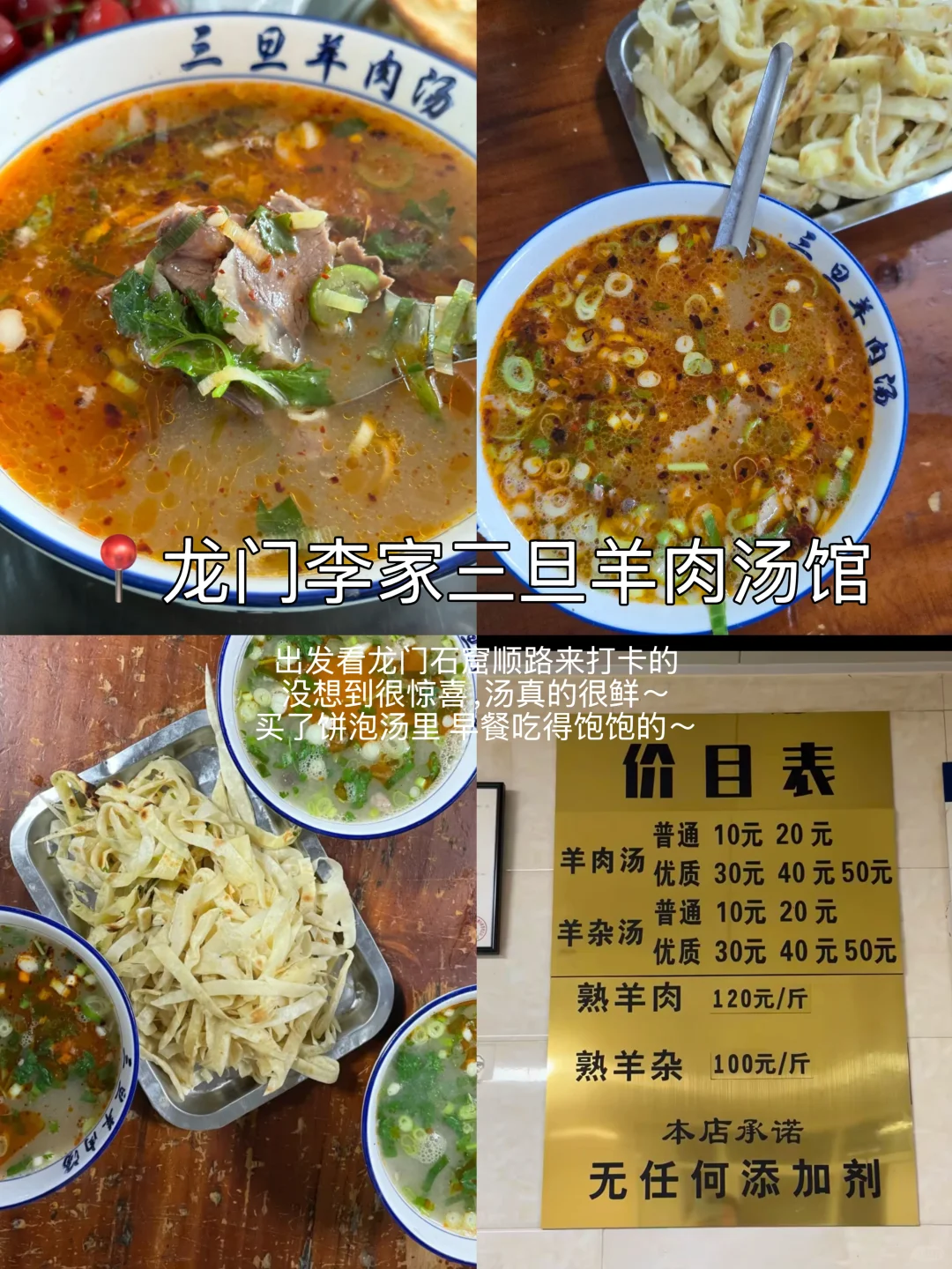 洛阳太好吃了～2天狂炫10顿！！（合集附店名）