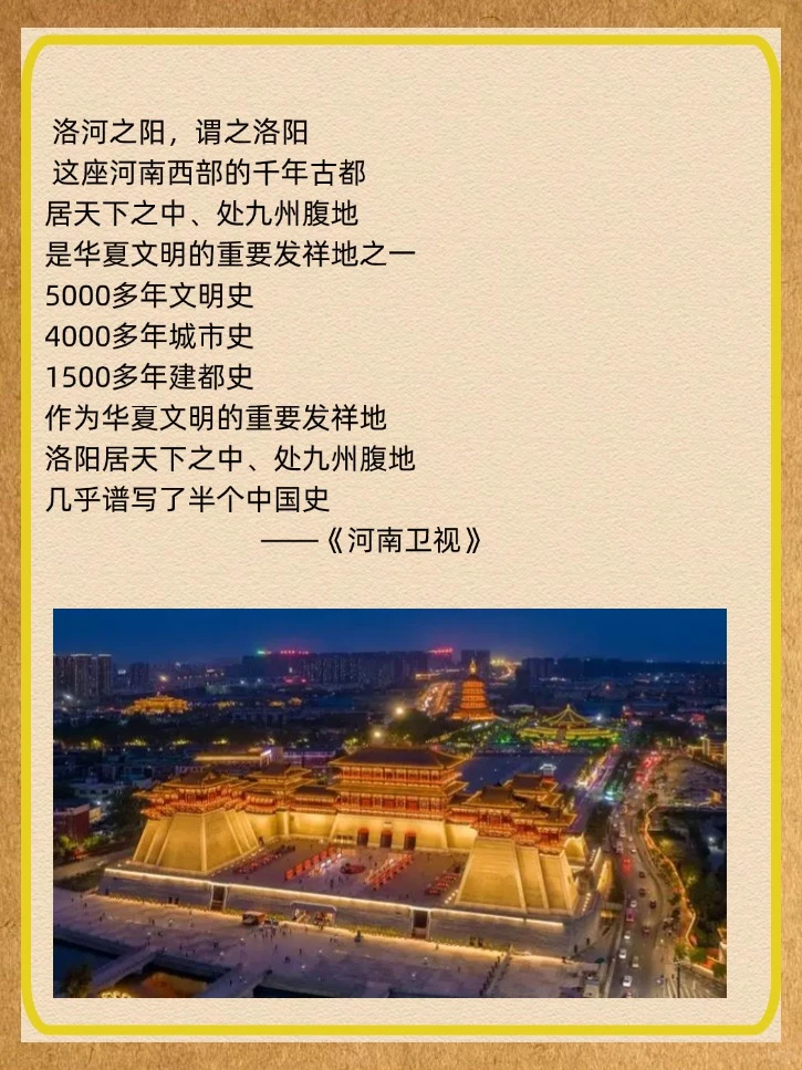 13朝古都—洛阳城