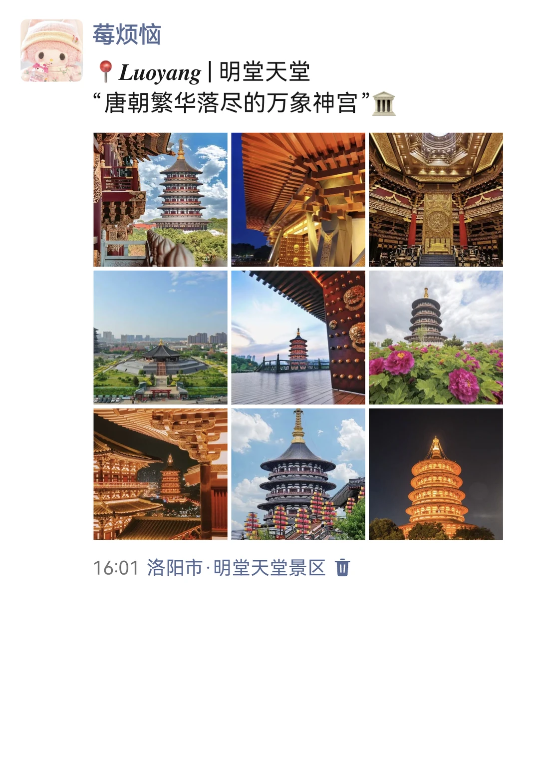 至于吗😓这姐去洛阳整整发了10条朋友圈啊