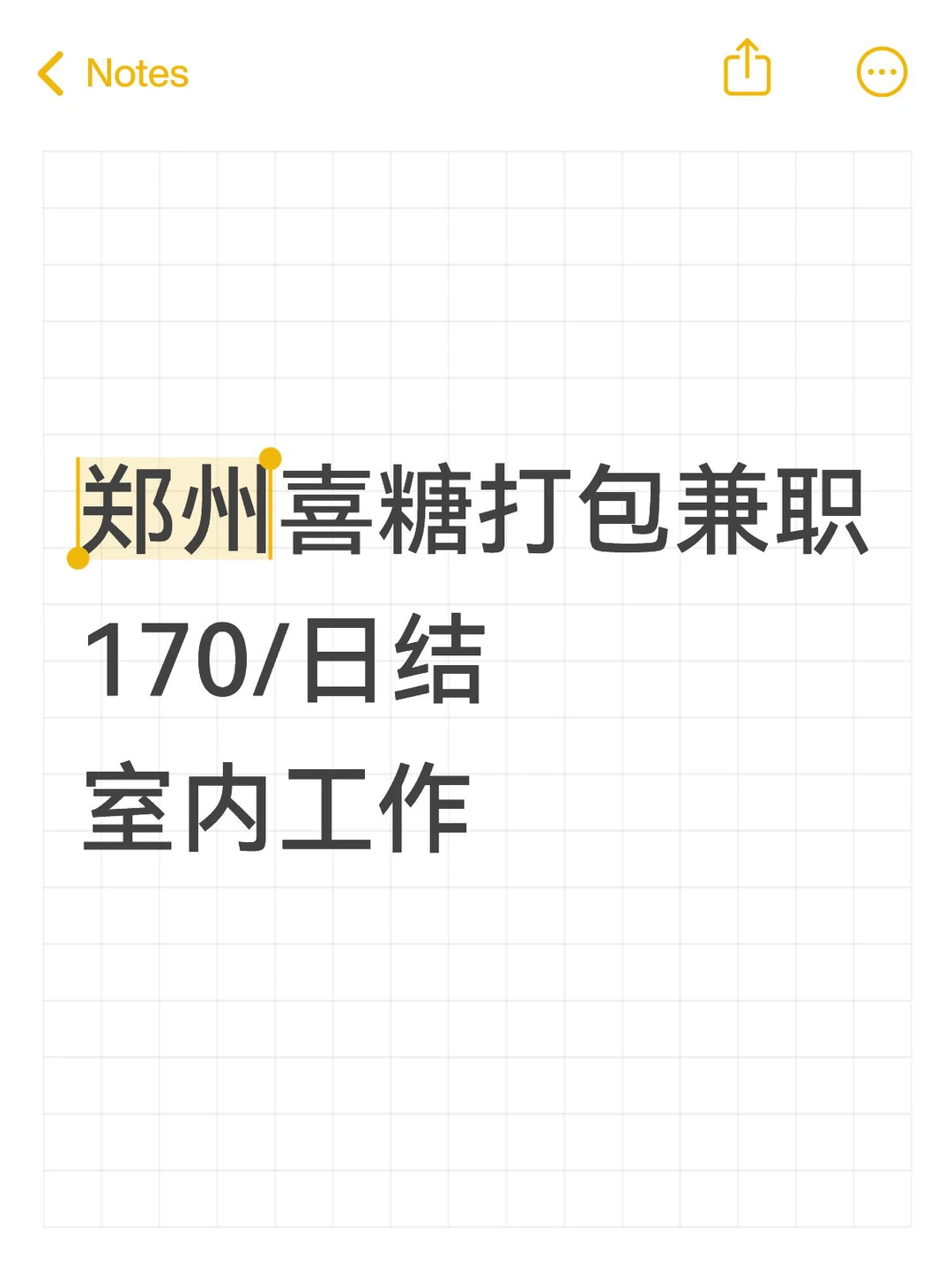 郑州室内兼职！喜糖打包日结170太香了