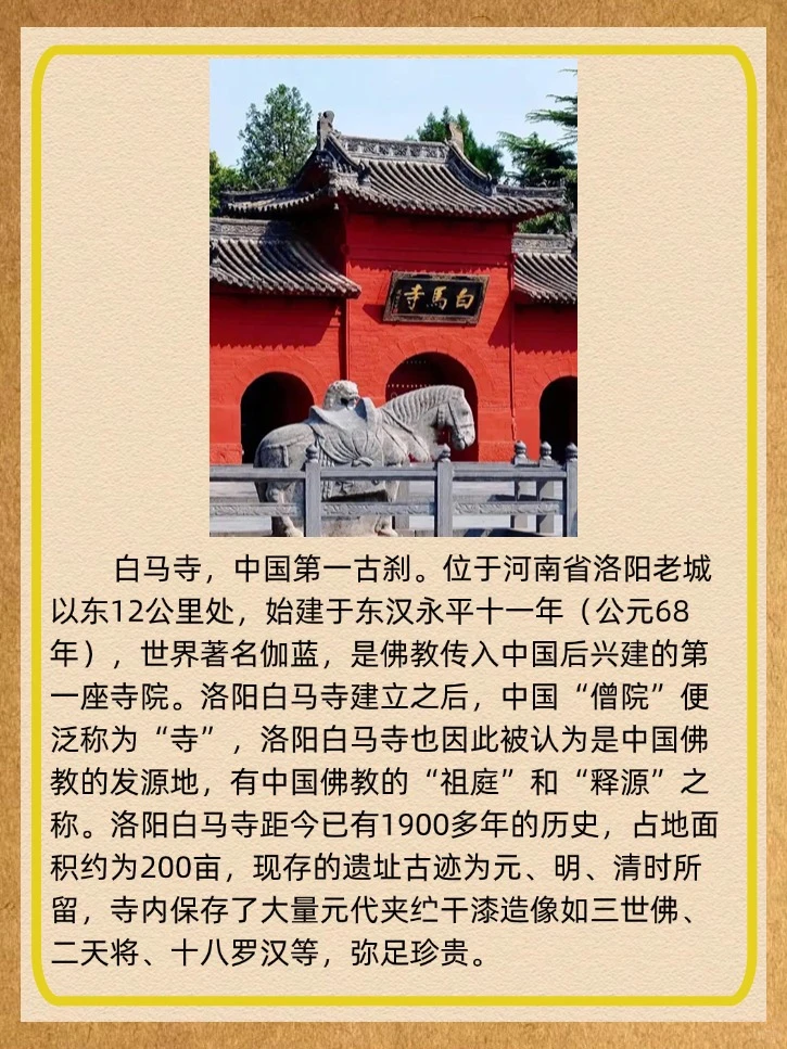中国第一古刹—-白马寺！！！