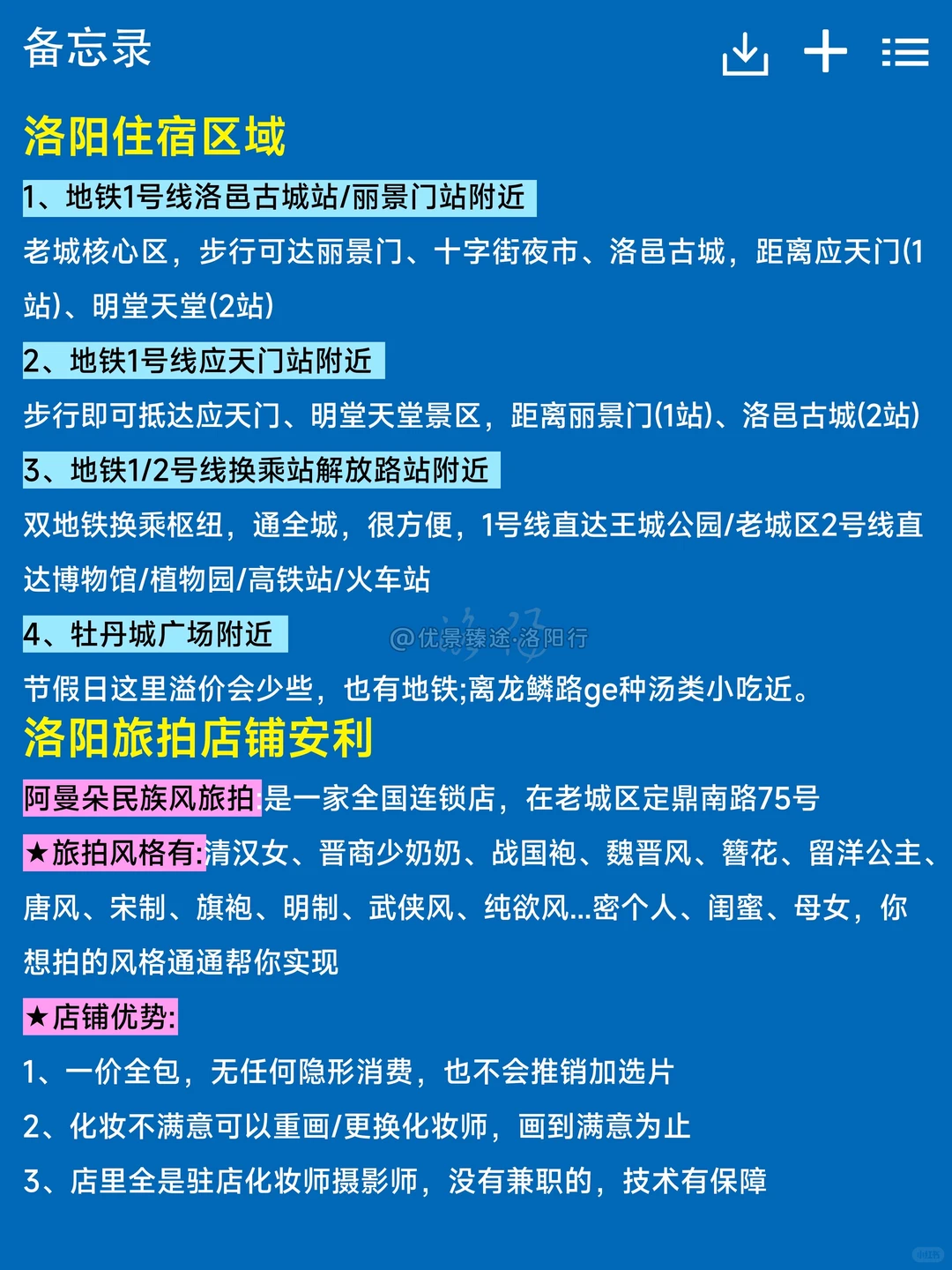 📍9.1洛阳已回，再也不听网上乱说了😢