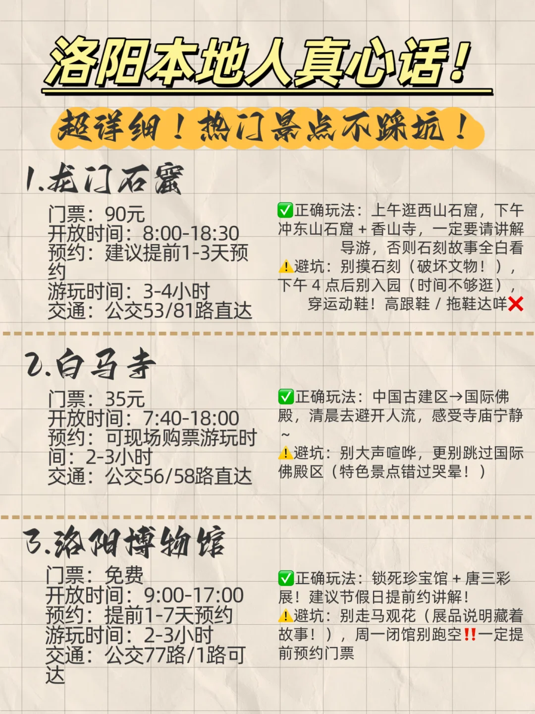 真实洛阳游玩攻略，不踩坑！