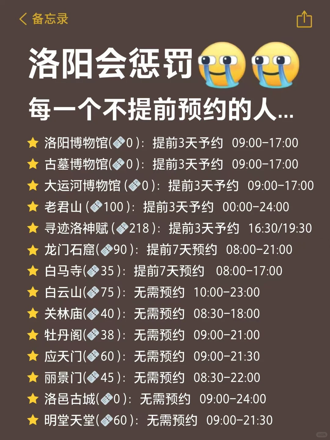 😭洛阳会惩罚每一个不提前预约的人。。。