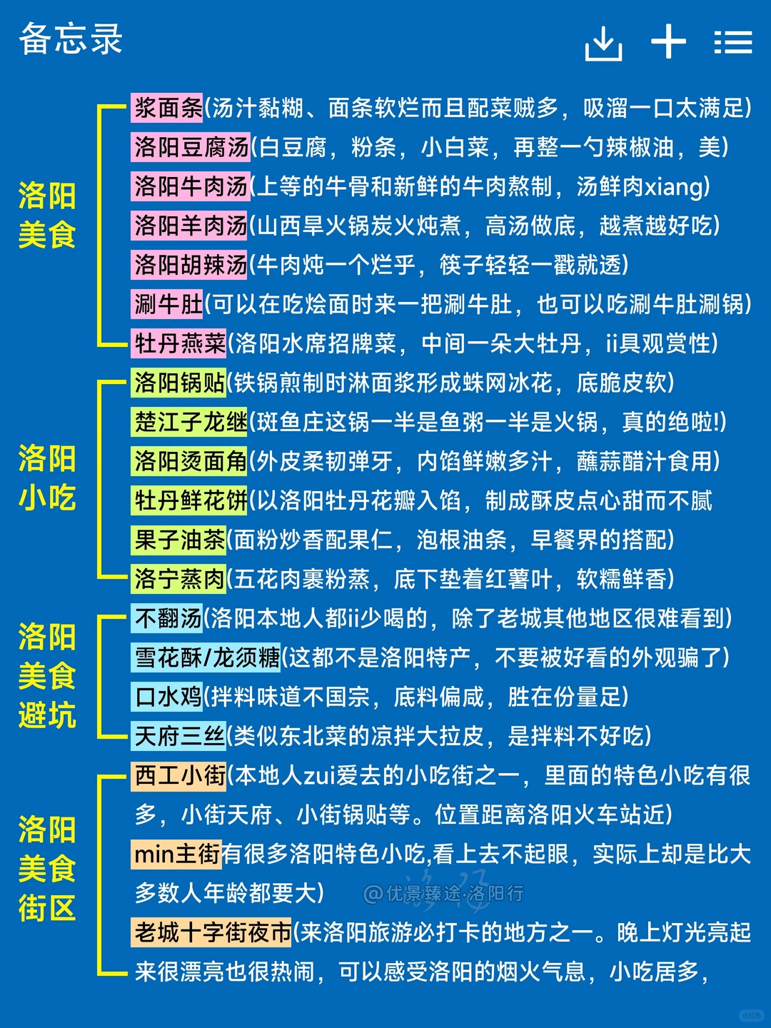 📍9.1洛阳已回，再也不听网上乱说了😢