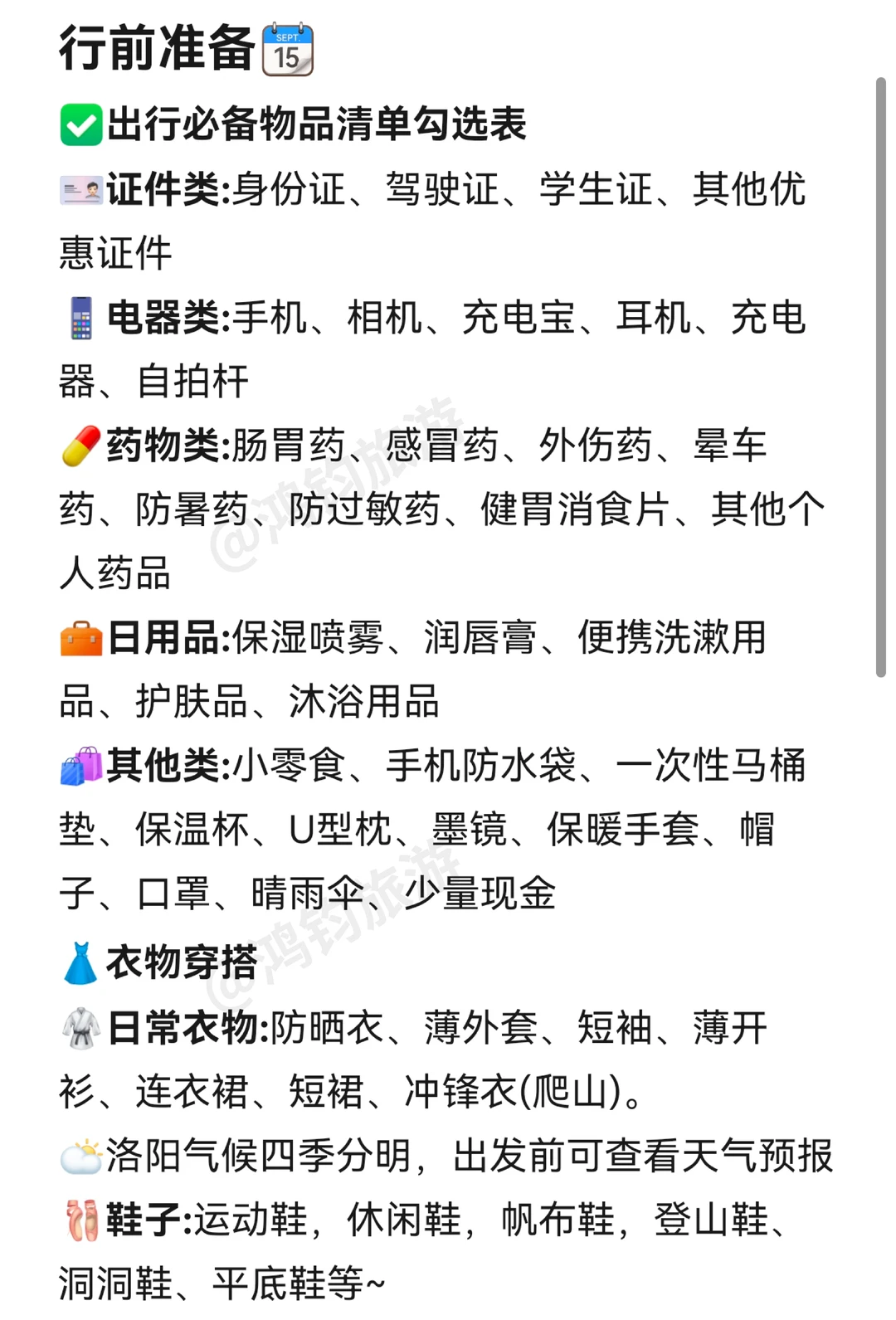 03女大📍洛阳/三天二夜详细版旅游攻略❗