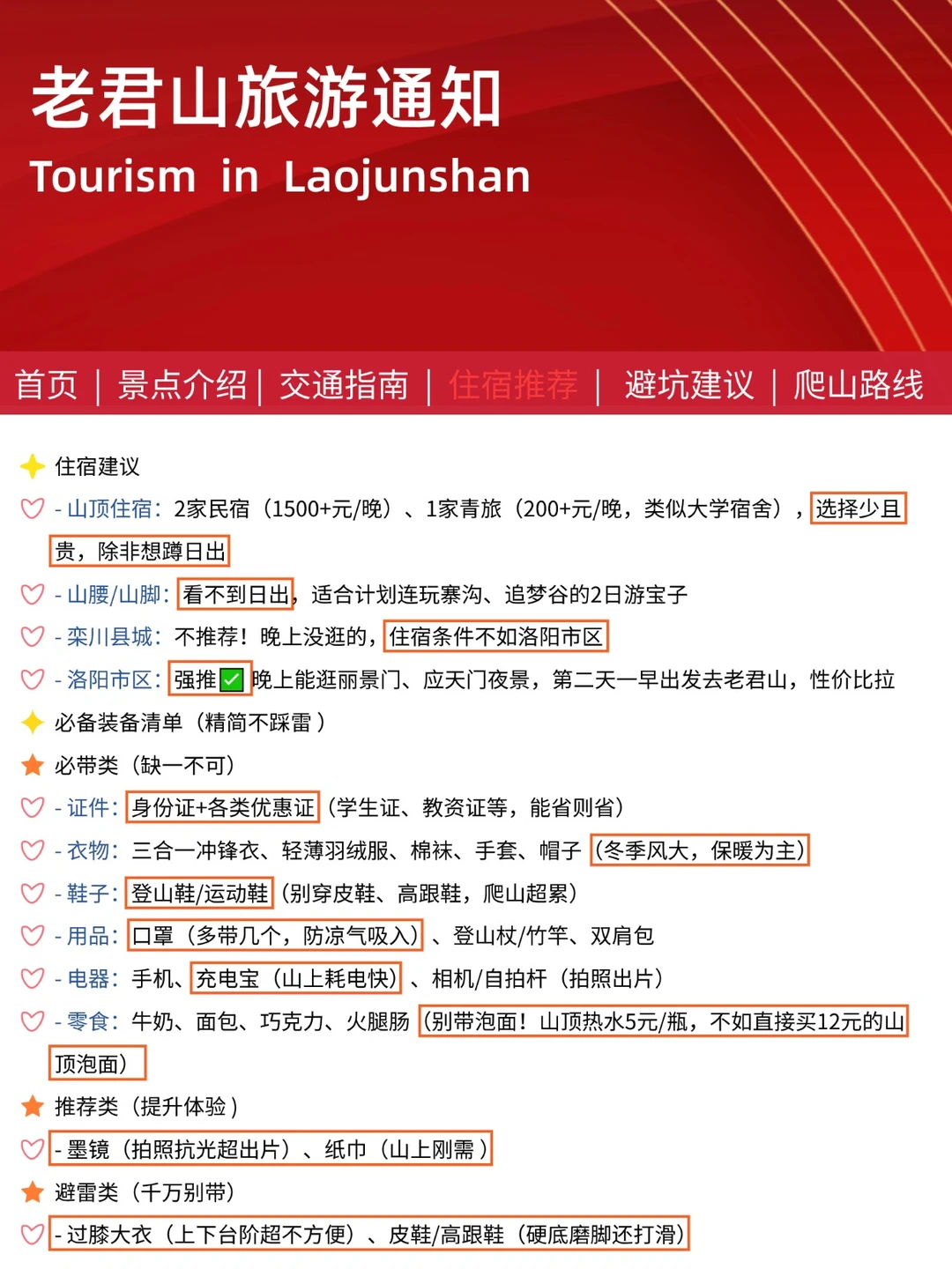 老君山旅游通知！幸好提前看到了😭