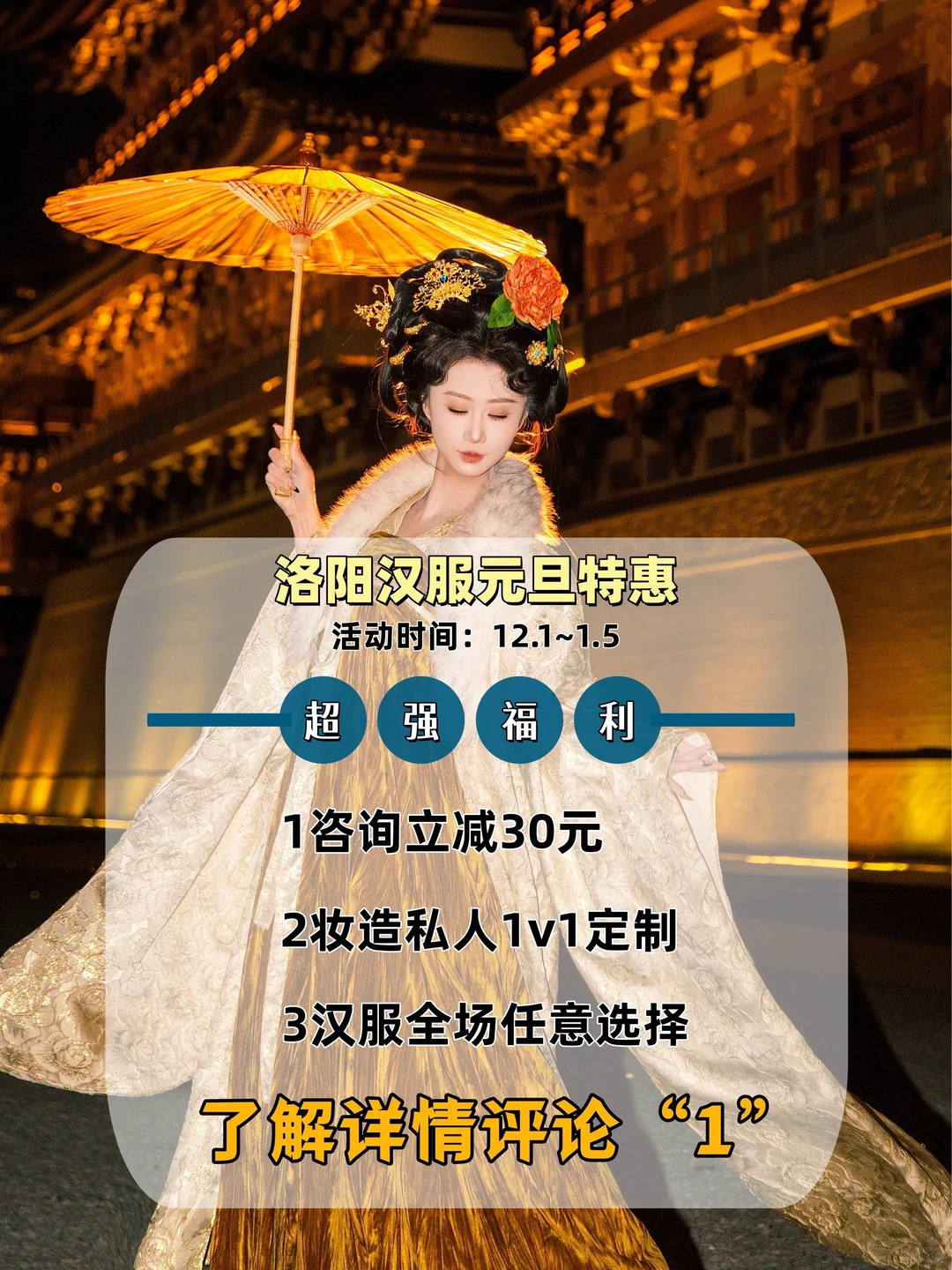 洛阳汉服元旦特惠🔥全包可穿整天
