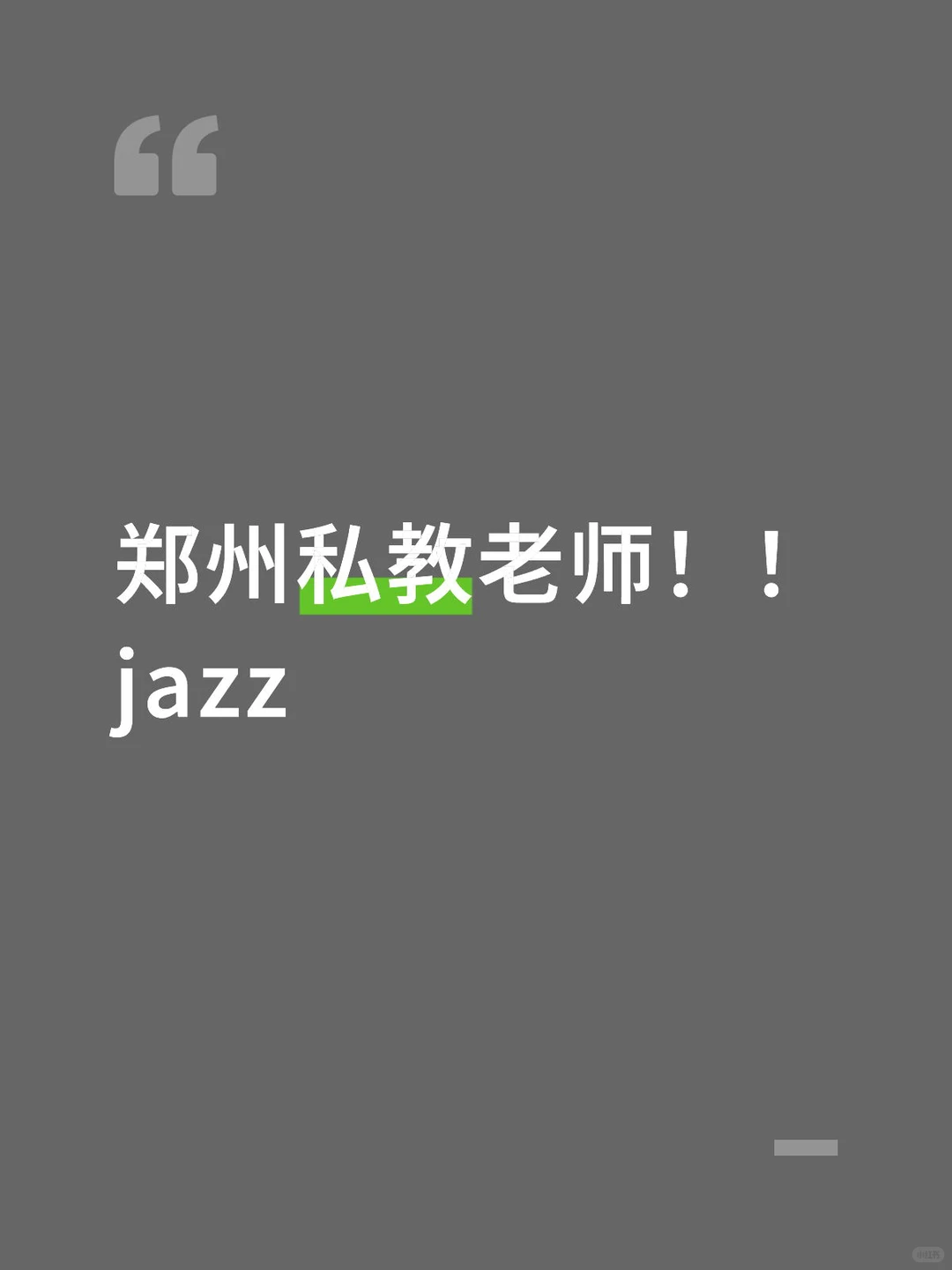 找一个郑州私教老师