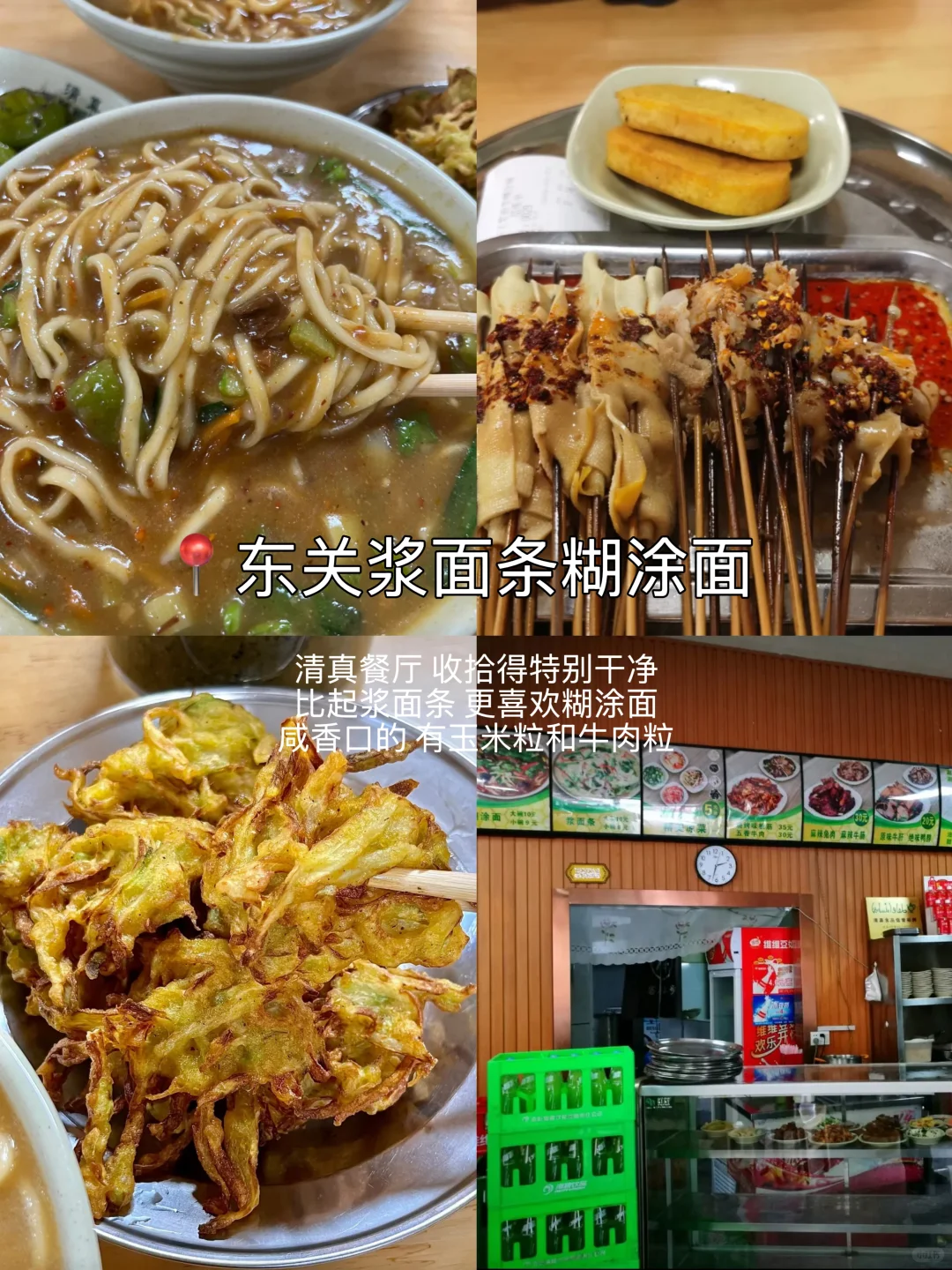 洛阳太好吃了～2天狂炫10顿！！（合集附店名）