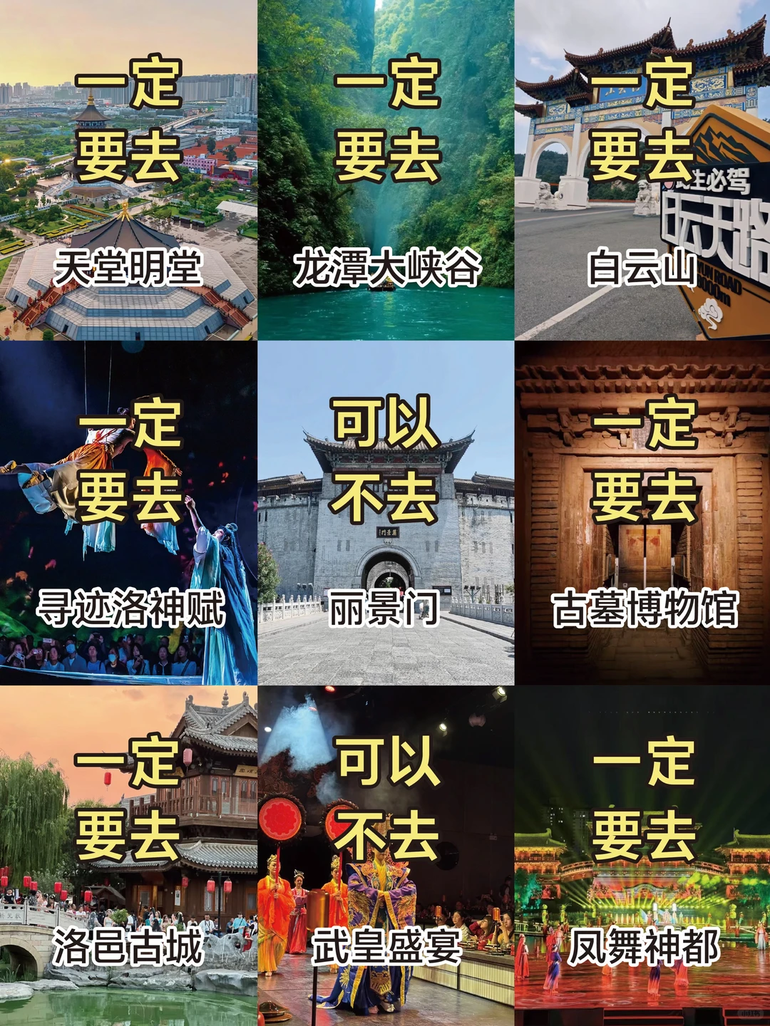 9-10月去洛阳旅游的姐妹们‼️一定要听劝