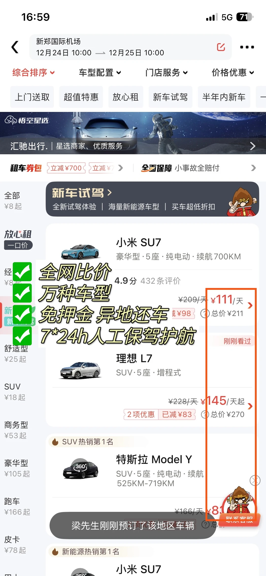 12🈷️郑州租车价格表｜羊毛不薅白不薅‼️