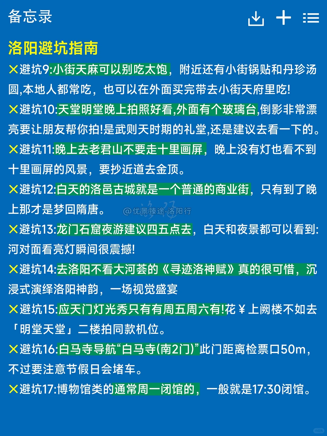 📍9.1洛阳已回，再也不听网上乱说了😢