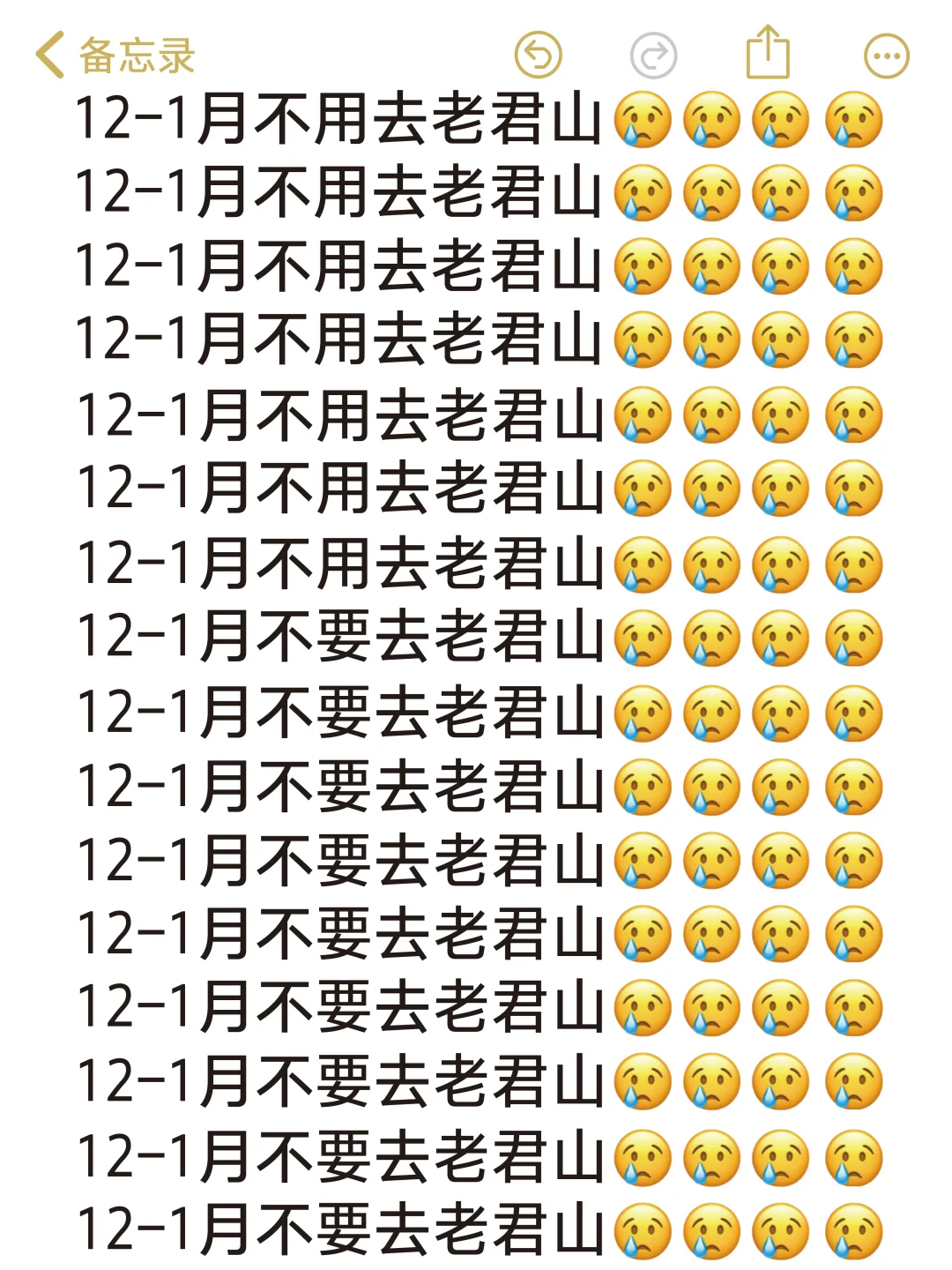 送给12-1月来老君山的姐妹😭超全避雷
