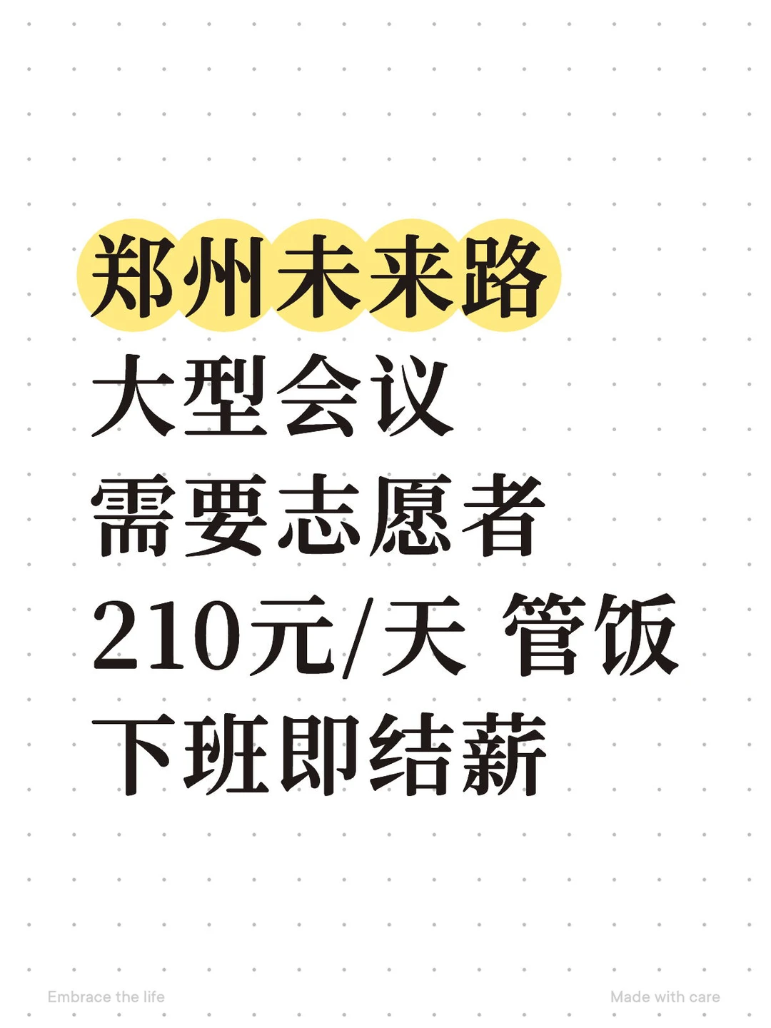 🔥郑州未来路大型会议志愿者招募！