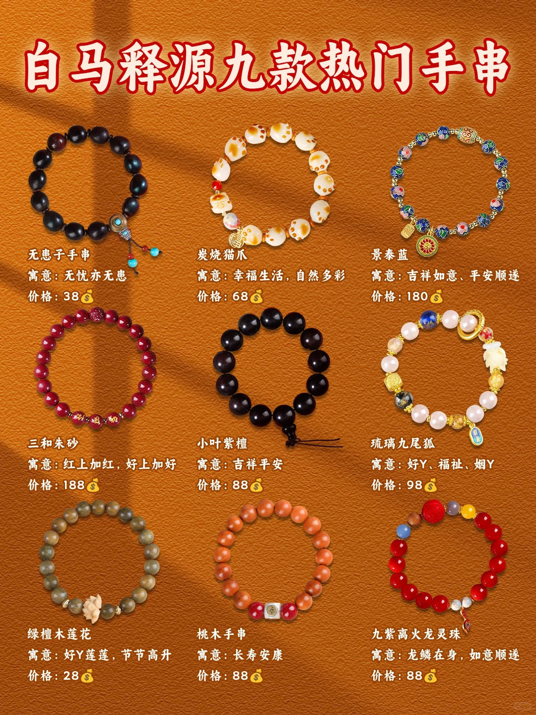 看过来❗白马释源热门手串都在这了❗
