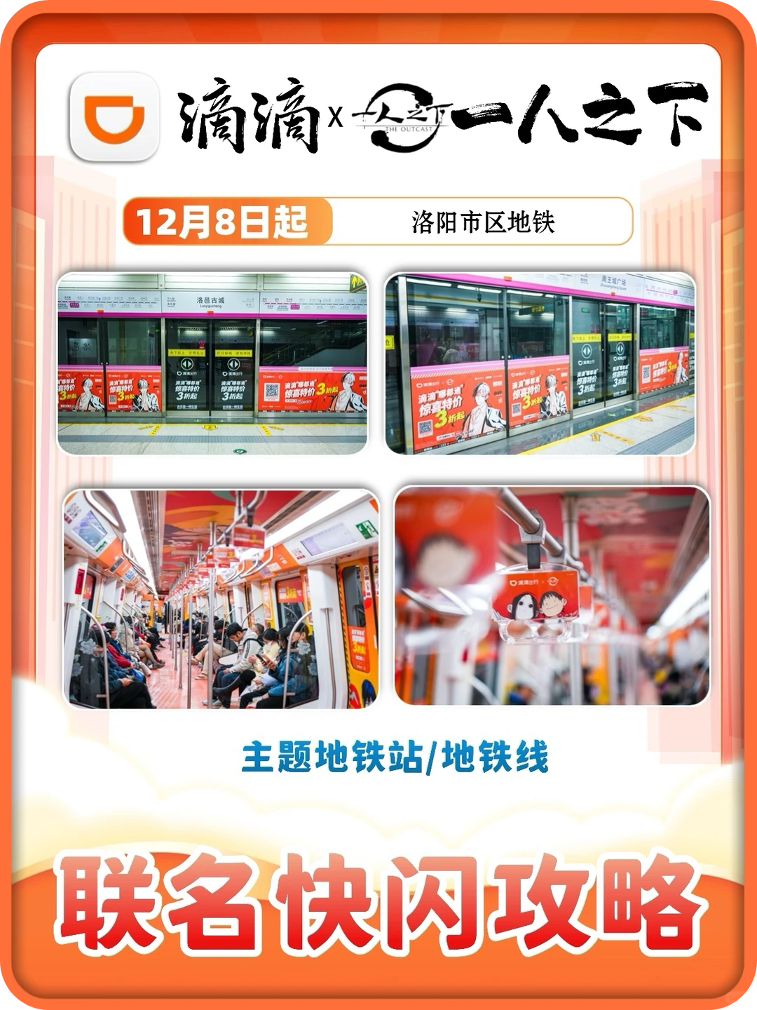 异人们集合！一人之下洛阳快闪全攻略