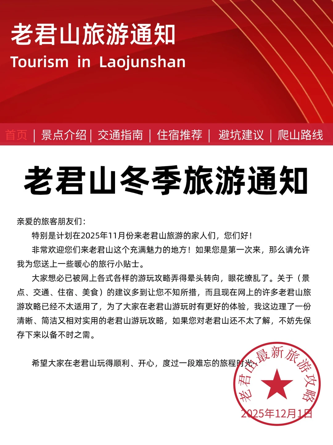 老君山旅游通知！幸好提前看到了😭