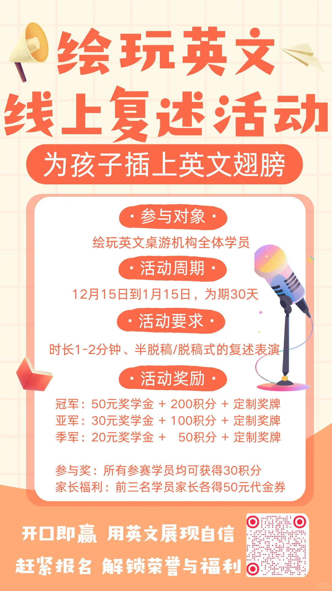 🔥洛阳绘玩英文复述挑战赛来啦！✨