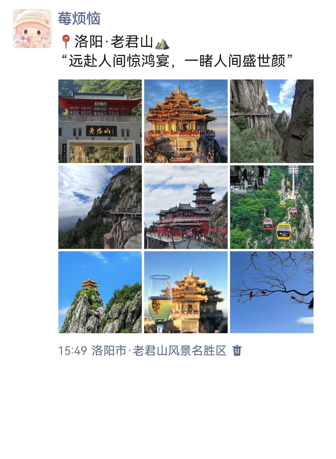 至于吗😓这姐去洛阳整整发了10条朋友圈啊